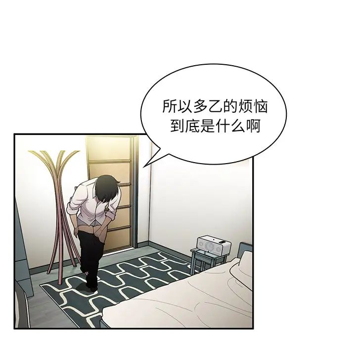 《邻家三姐妹》漫画 第6話