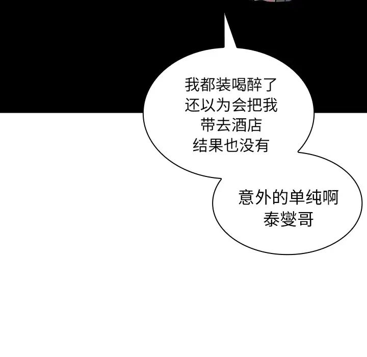 《邻家三姐妹》漫画 第6話