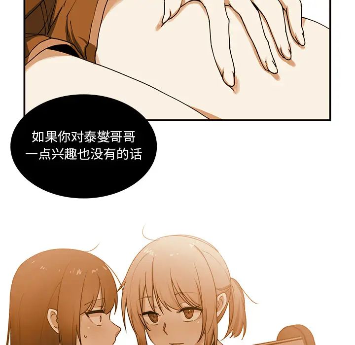 《邻家三姐妹》漫画 第7話