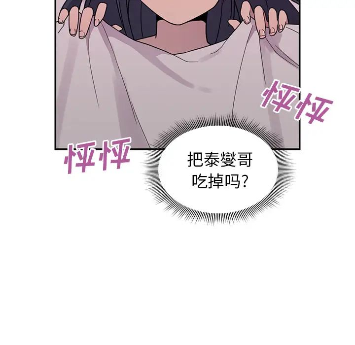 《邻家三姐妹》漫画 第7話