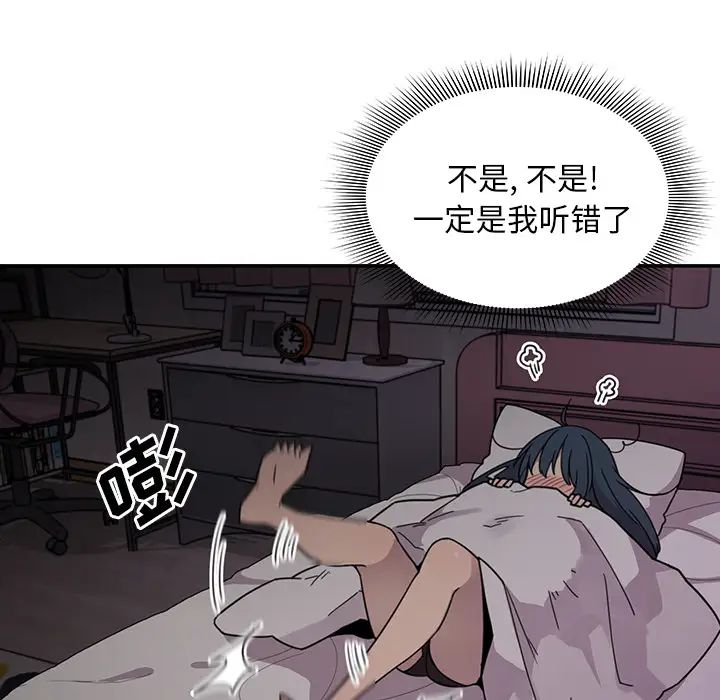 《邻家三姐妹》漫画 第7話