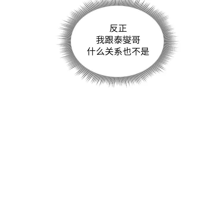 《邻家三姐妹》漫画 第7話