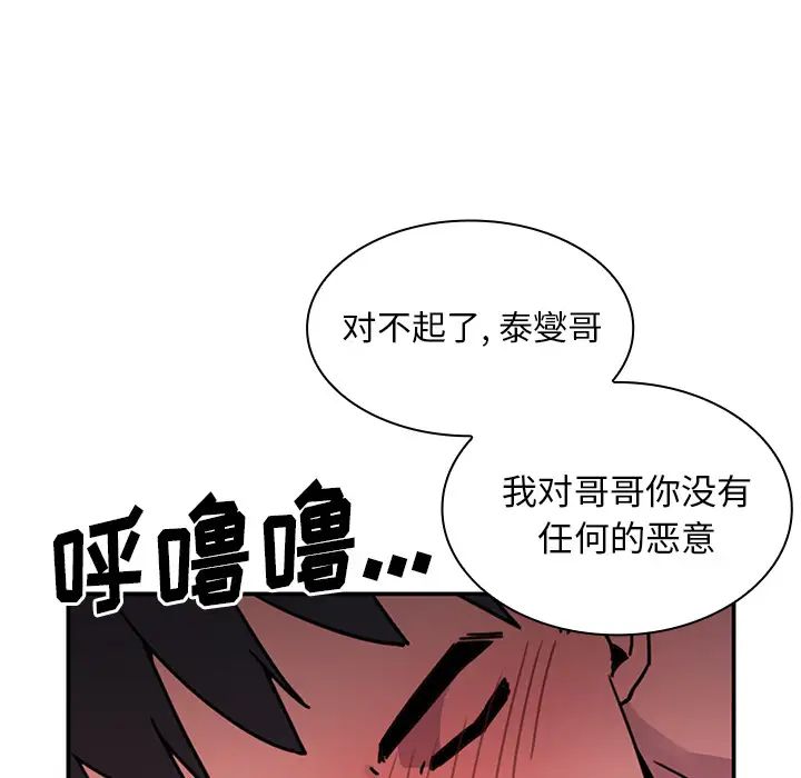 《邻家三姐妹》漫画 第7話