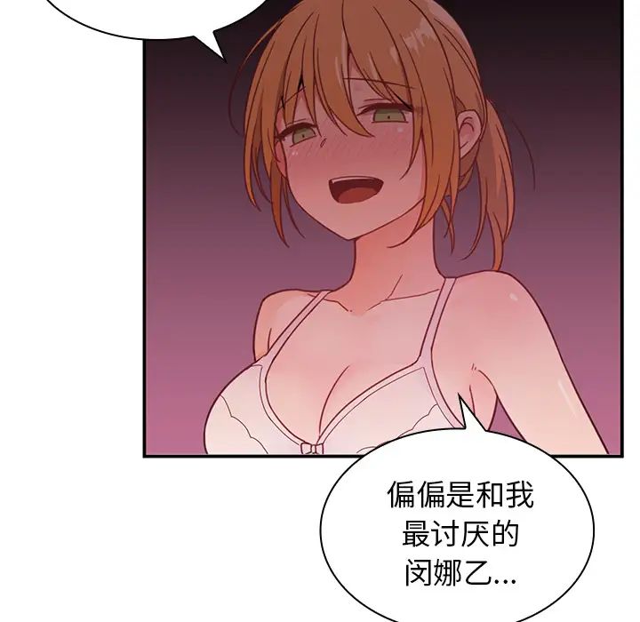 《邻家三姐妹》漫画 第7話