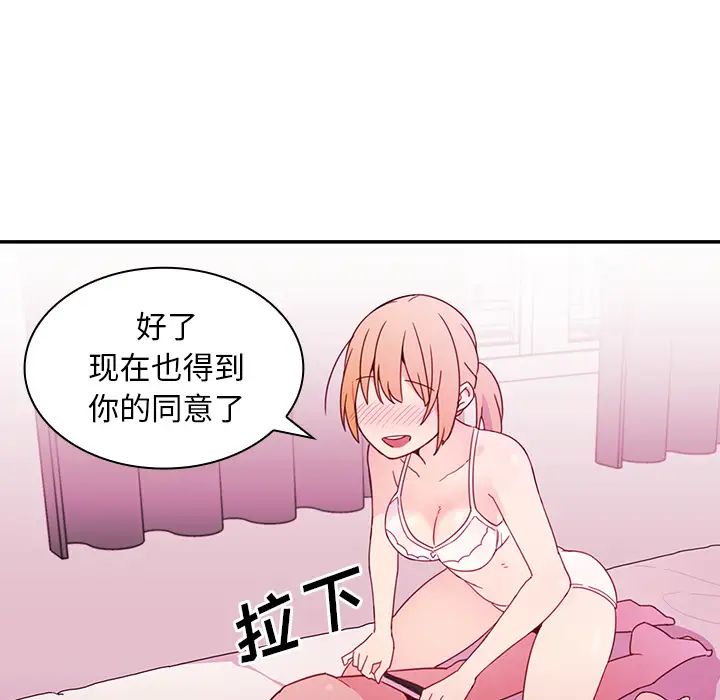 《邻家三姐妹》漫画 第7話