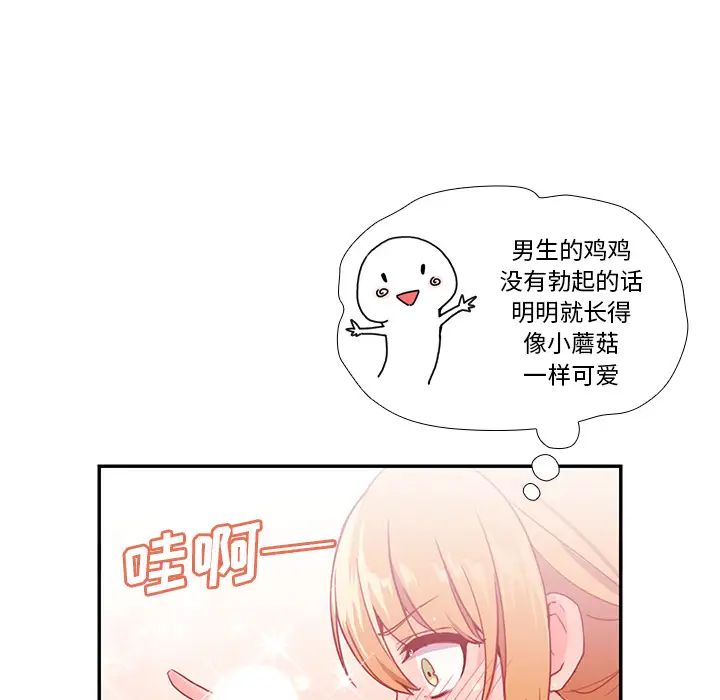 《邻家三姐妹》漫画 第7話