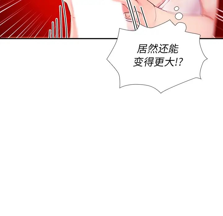 《邻家三姐妹》漫画 第7話
