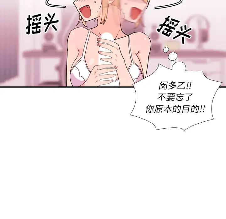 《邻家三姐妹》漫画 第7話