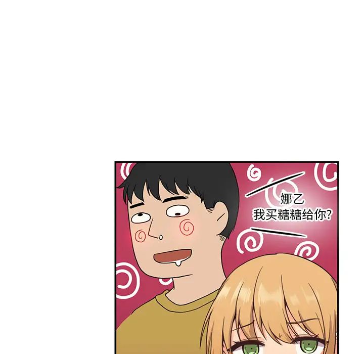《邻家三姐妹》漫画 第7話