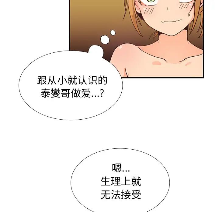 《邻家三姐妹》漫画 第7話