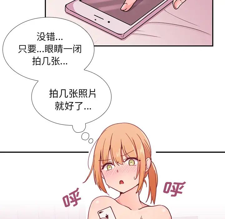 《邻家三姐妹》漫画 第7話