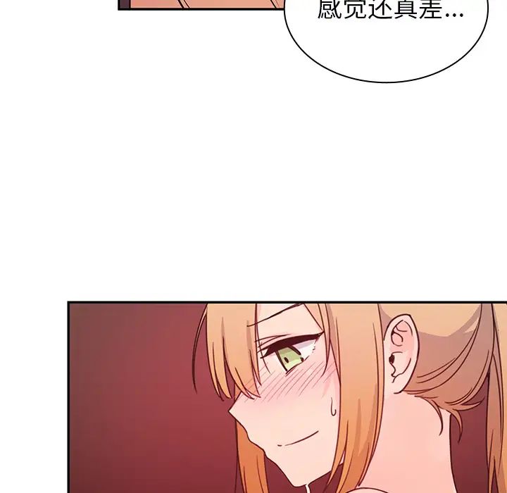 《邻家三姐妹》漫画 第7話
