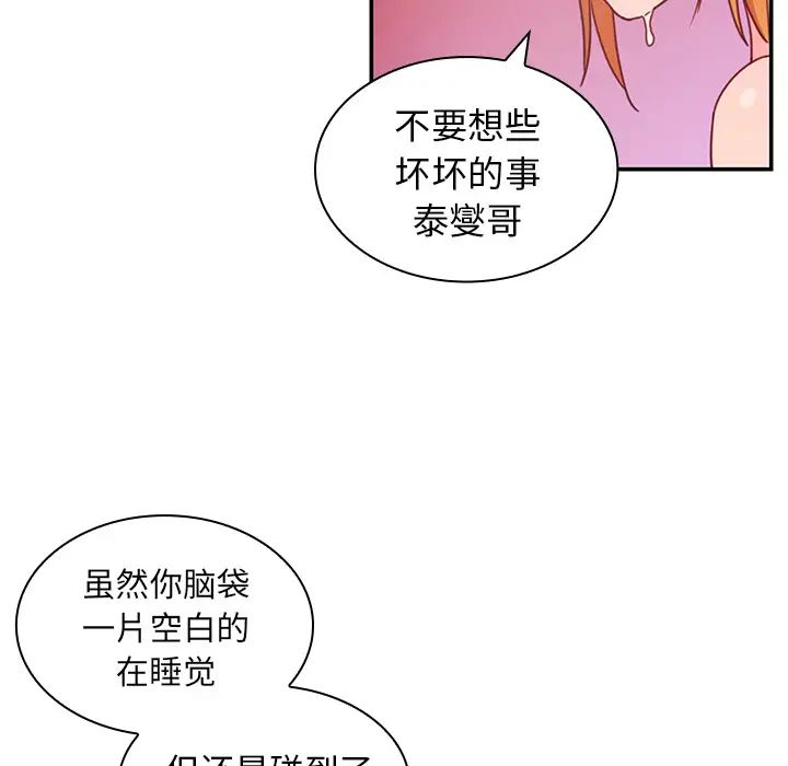 《邻家三姐妹》漫画 第7話