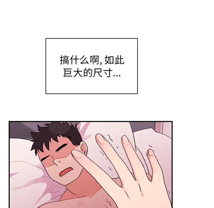 《邻家三姐妹》漫画 第7話