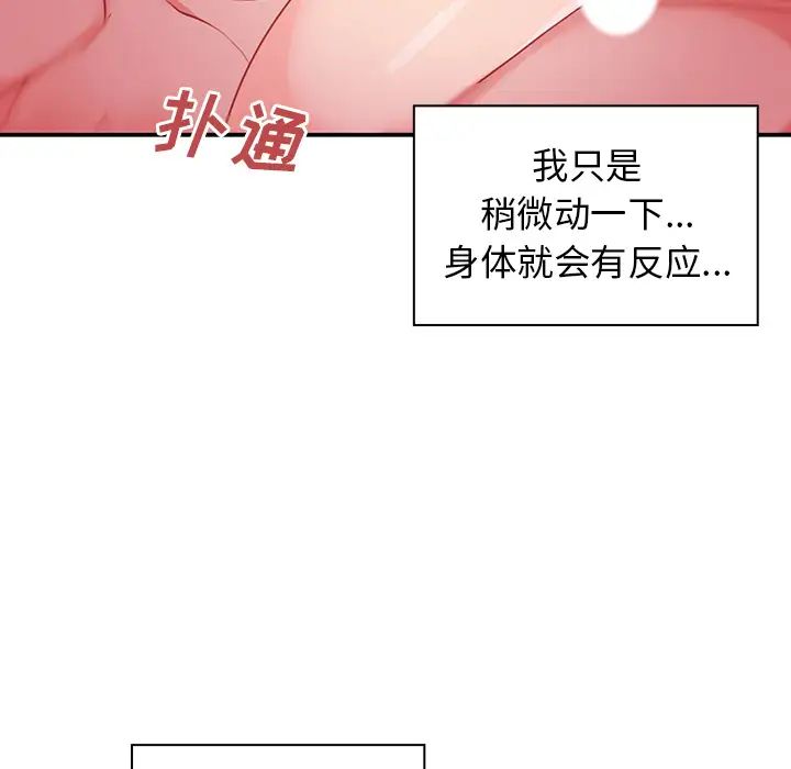 《邻家三姐妹》漫画 第7話