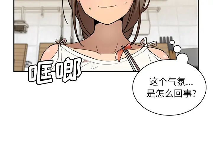 《邻家三姐妹》漫画 第8話