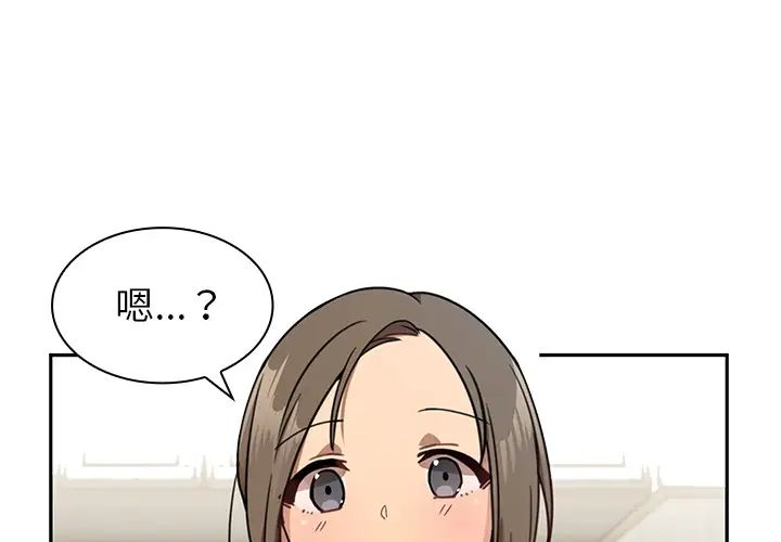 《邻家三姐妹》漫画 第8話
