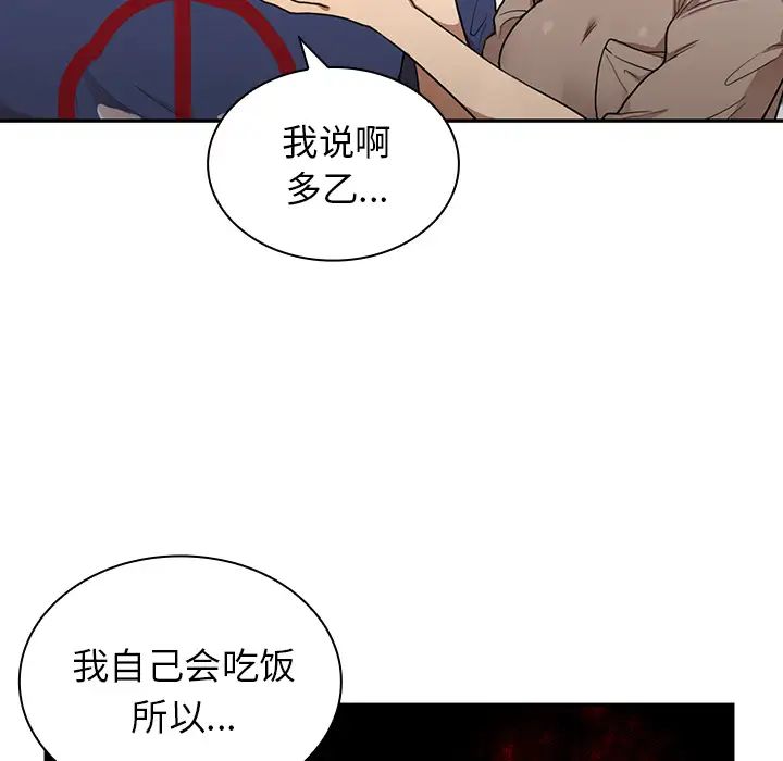 《邻家三姐妹》漫画 第8話