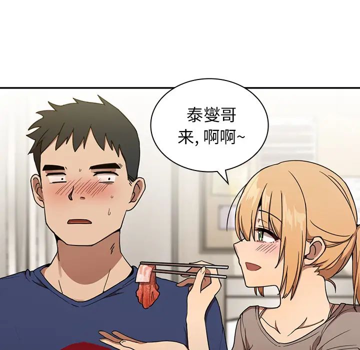 《邻家三姐妹》漫画 第8話