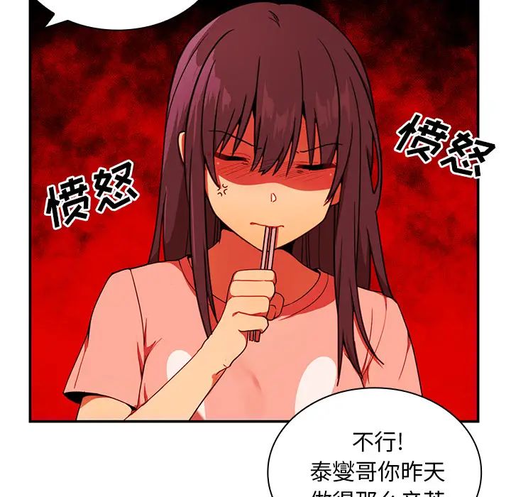 《邻家三姐妹》漫画 第8話