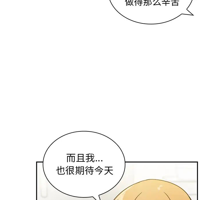 《邻家三姐妹》漫画 第8話