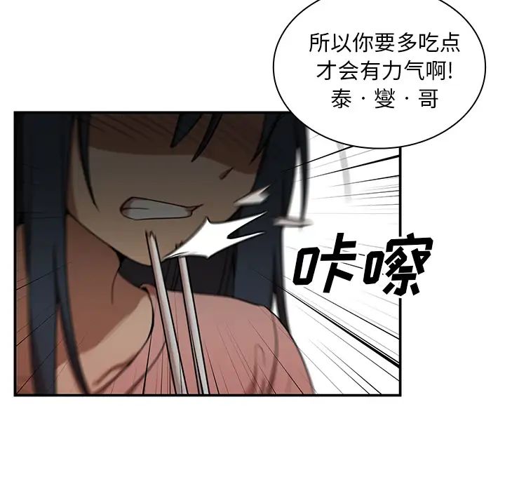 《邻家三姐妹》漫画 第8話