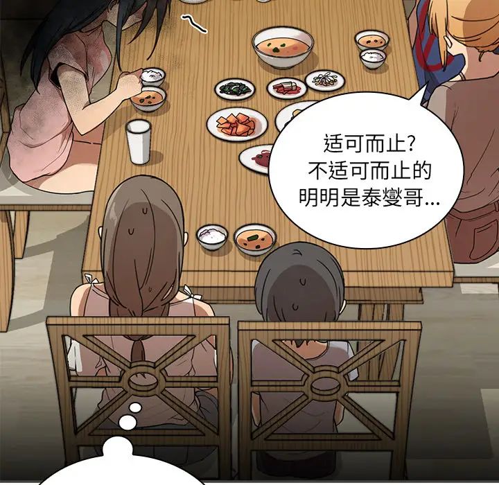 《邻家三姐妹》漫画 第8話