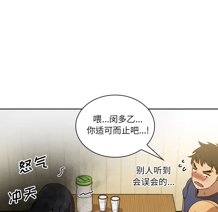 《邻家三姐妹》漫画 第8話