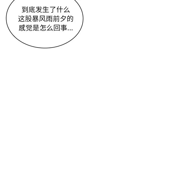 《邻家三姐妹》漫画 第8話