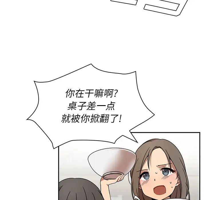 《邻家三姐妹》漫画 第8話