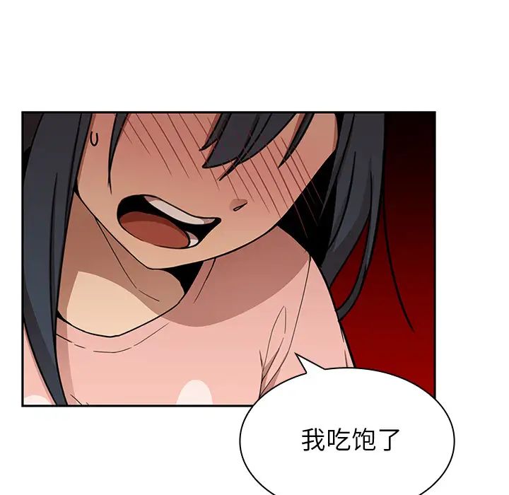 《邻家三姐妹》漫画 第8話