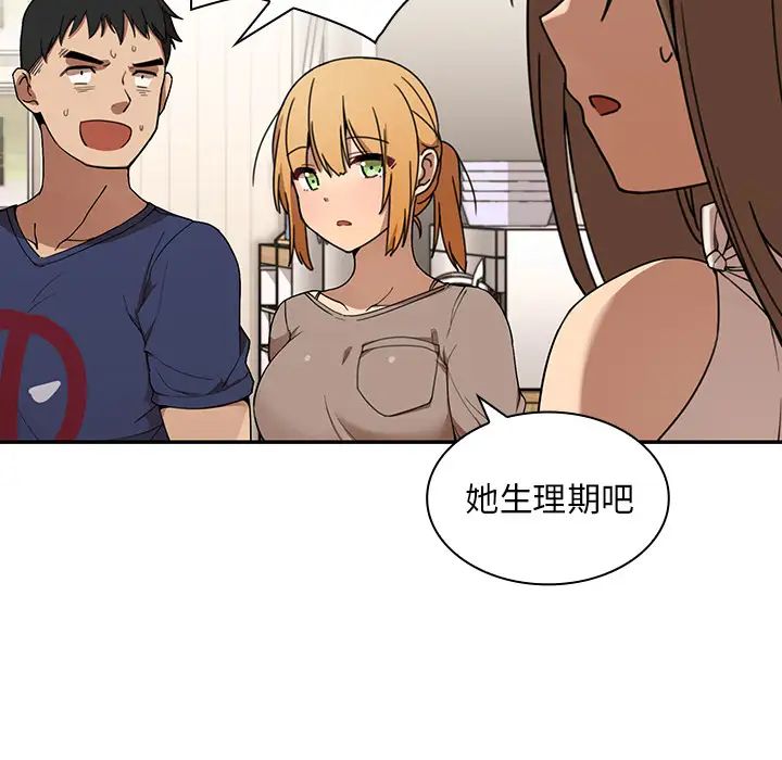 《邻家三姐妹》漫画 第8話