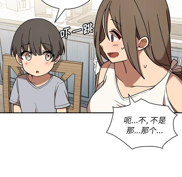 《邻家三姐妹》漫画 第8話