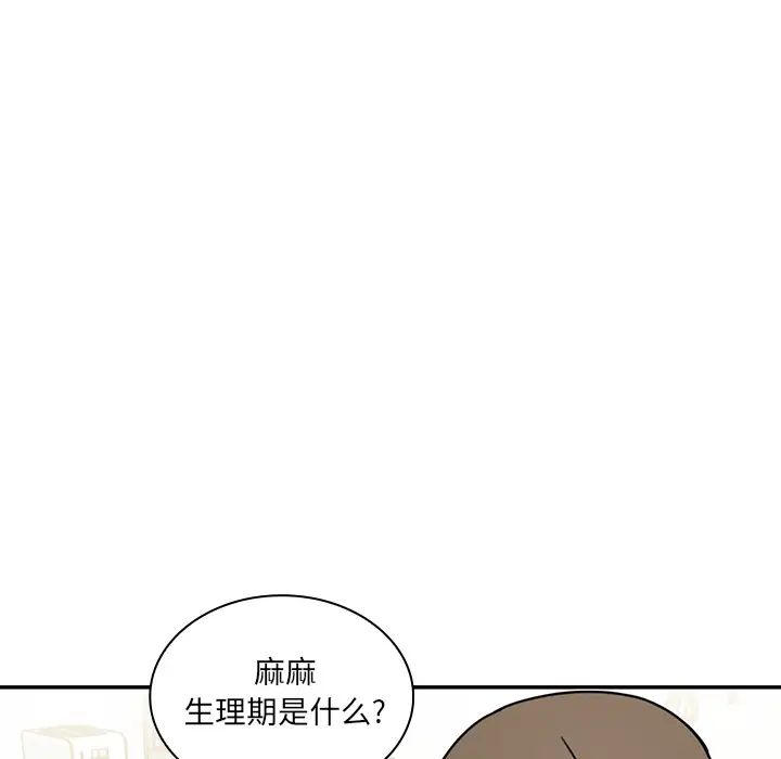 《邻家三姐妹》漫画 第8話
