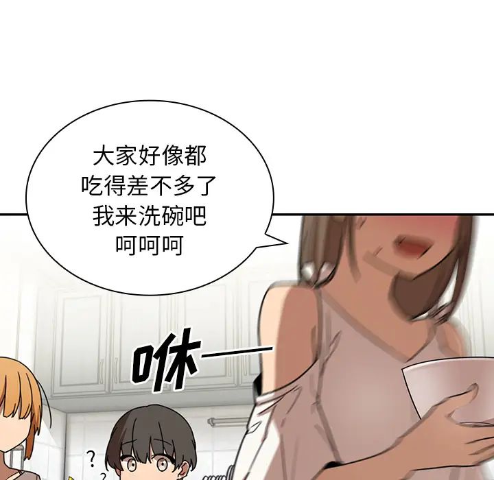 《邻家三姐妹》漫画 第8話