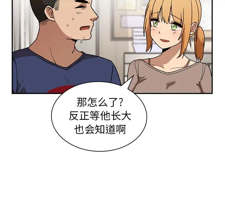 《邻家三姐妹》漫画 第8話