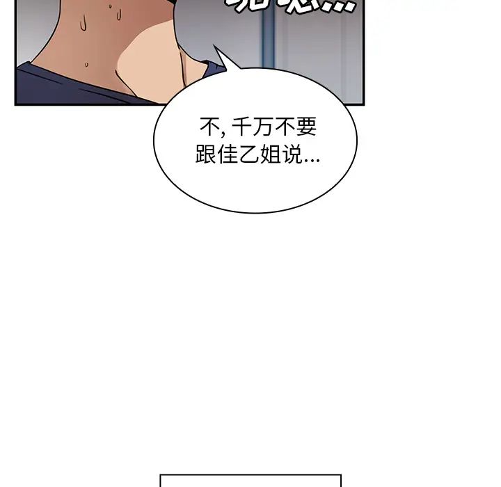 《邻家三姐妹》漫画 第8話