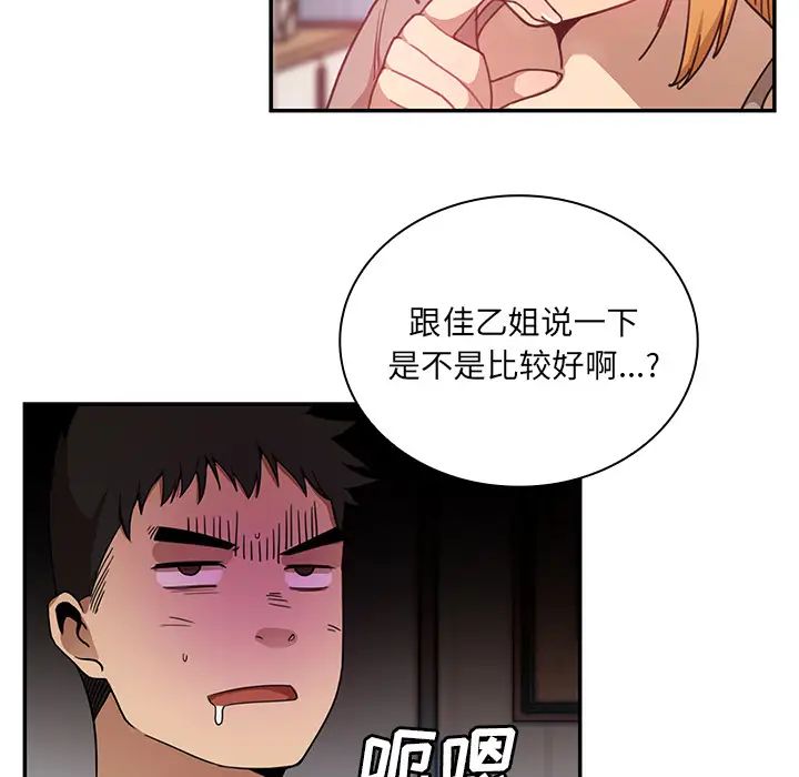 《邻家三姐妹》漫画 第8話