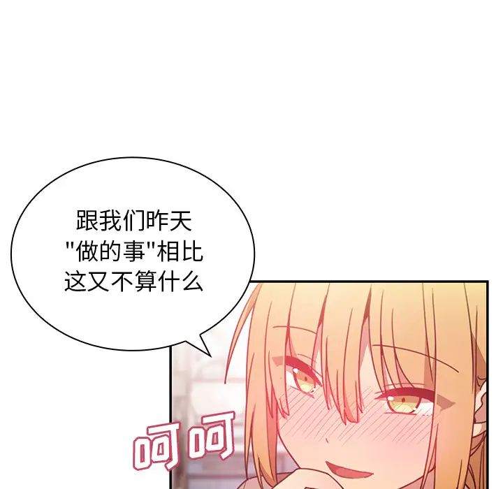 《邻家三姐妹》漫画 第8話