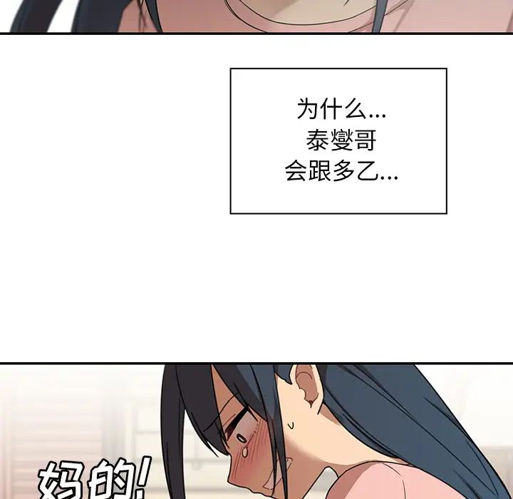 《邻家三姐妹》漫画 第8話