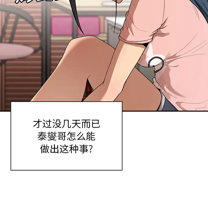 《邻家三姐妹》漫画 第8話