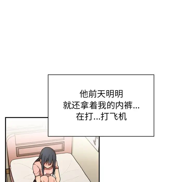 《邻家三姐妹》漫画 第8話