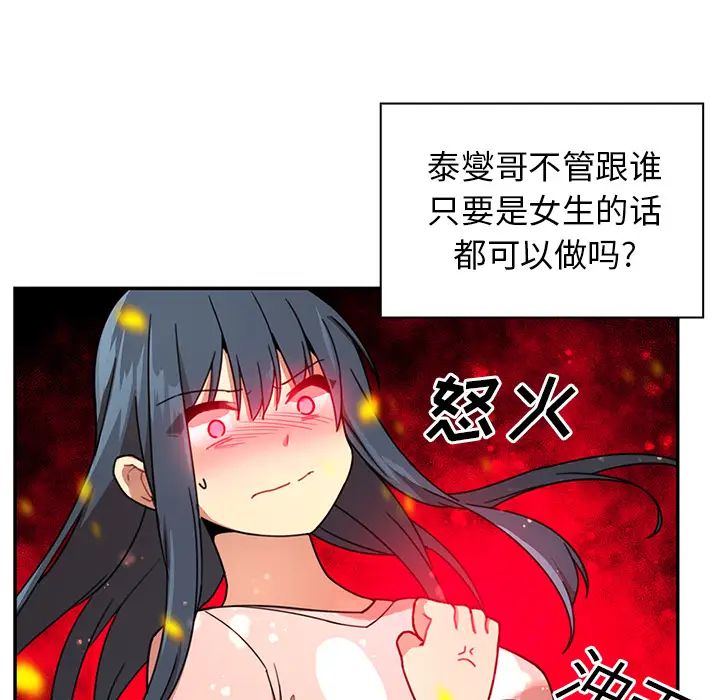 《邻家三姐妹》漫画 第8話