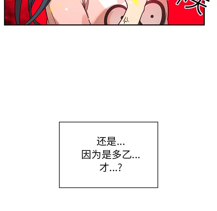 《邻家三姐妹》漫画 第8話