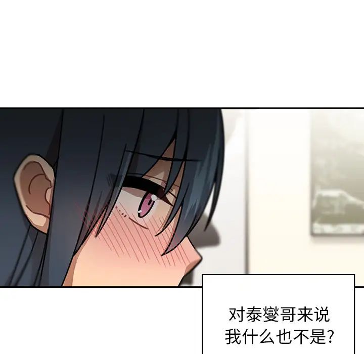 《邻家三姐妹》漫画 第8話