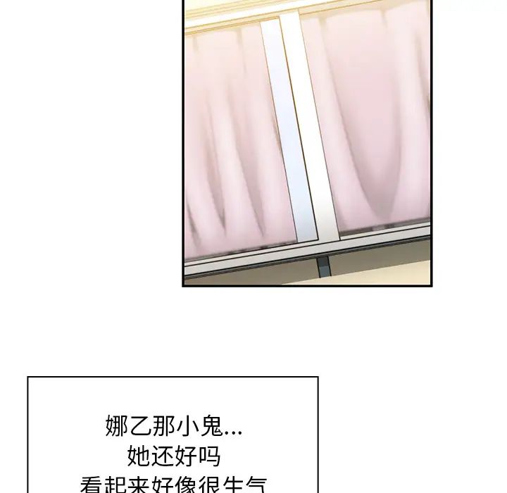 《邻家三姐妹》漫画 第8話
