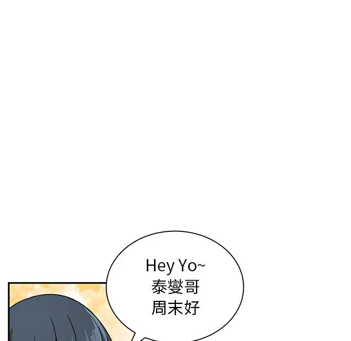 《邻家三姐妹》漫画 第8話