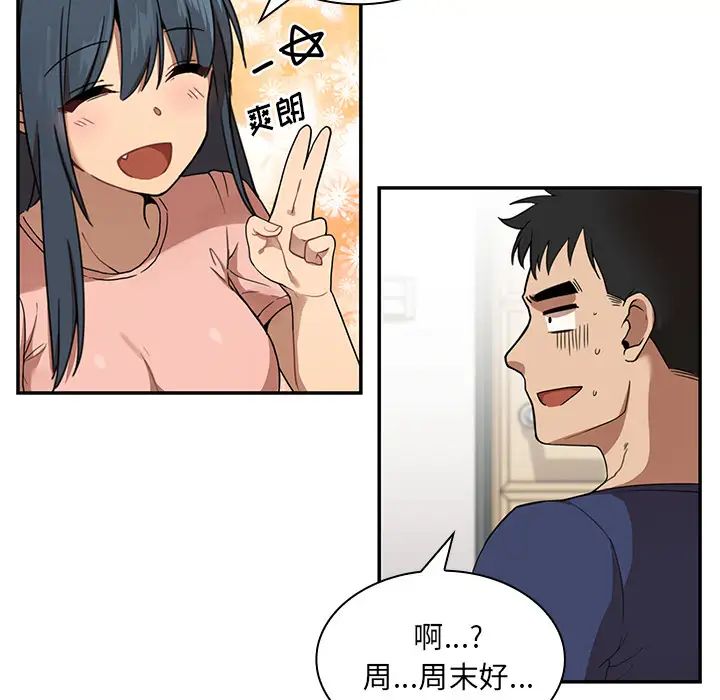 《邻家三姐妹》漫画 第8話