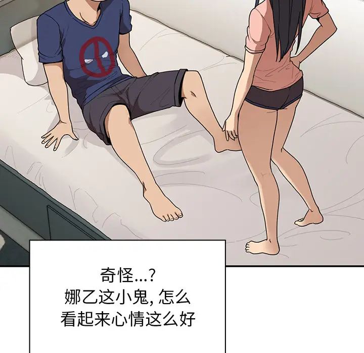 《邻家三姐妹》漫画 第8話
