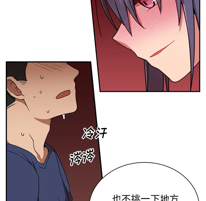 《邻家三姐妹》漫画 第8話